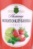 Этикетка Лимонад Вкус Года Мохито Клубника 0.6л