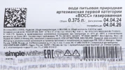 Контрэтикетка Вода Восс Газированная стекло 0.375л