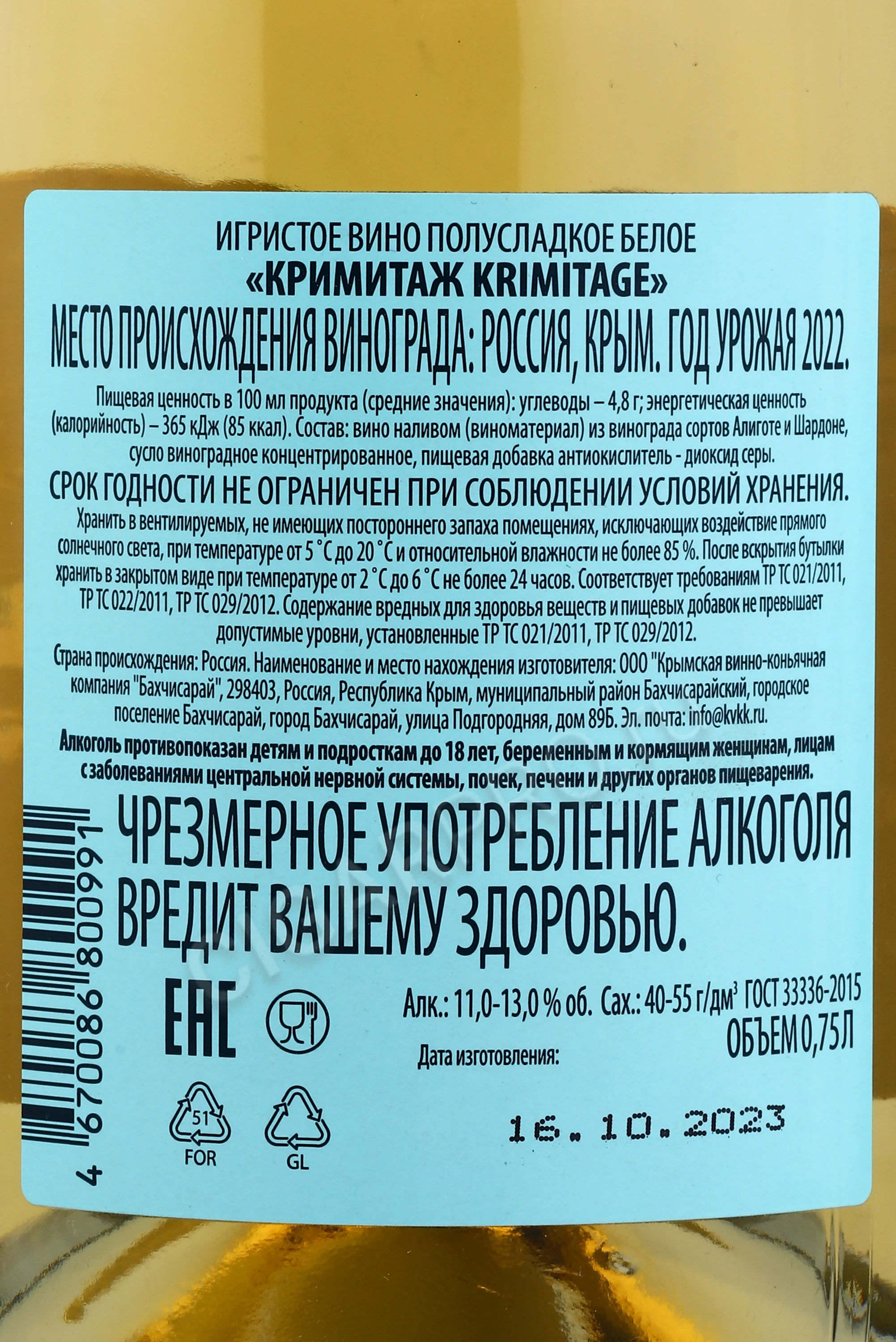 Игристое вино Кримитаж белое полусладкое 0.75 л купить - цена на CigarPro.ru