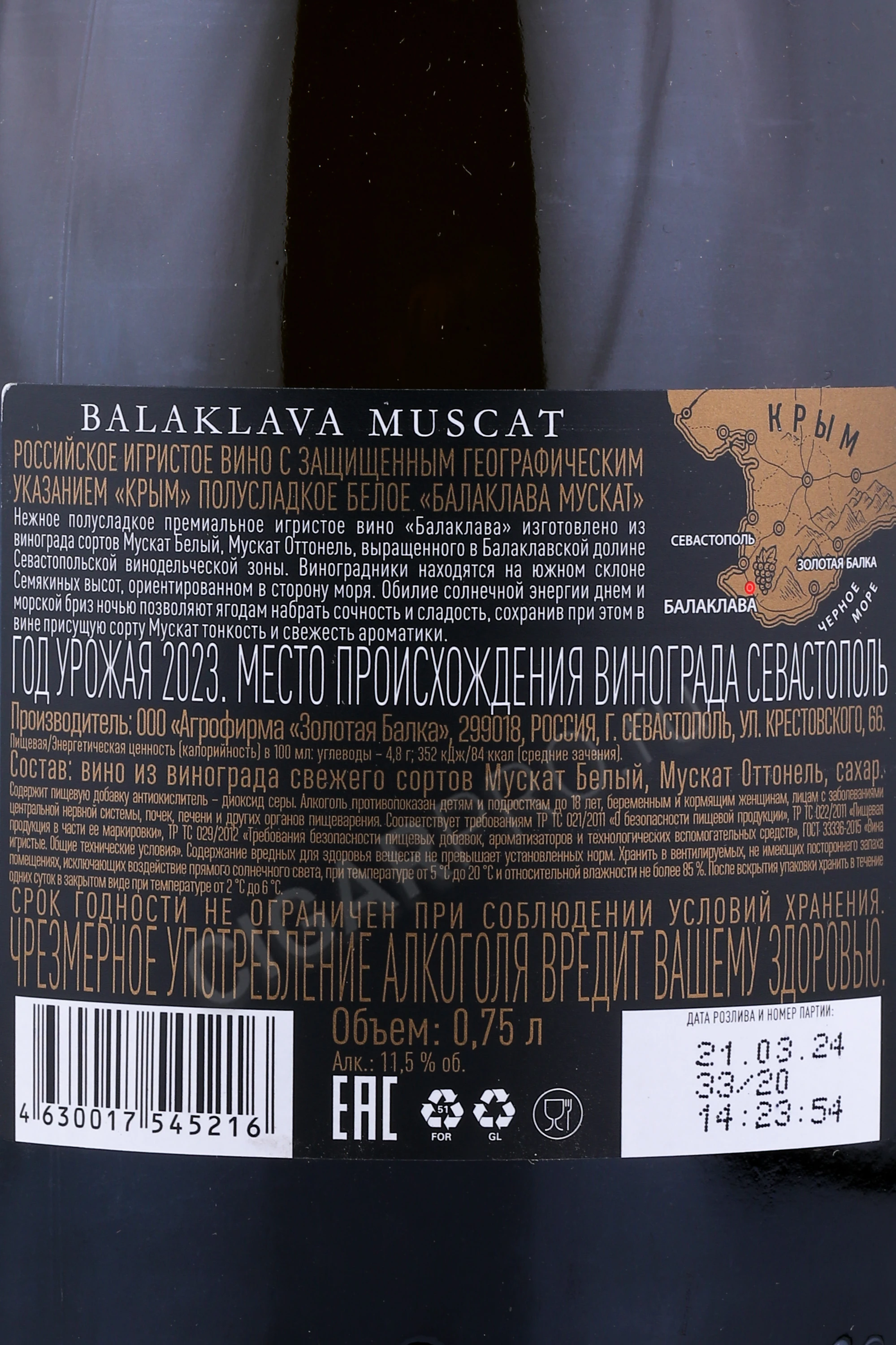 Balaklava Muscat купить игристое вино Балаклава Мускат белое полусладкое  0.75л цена