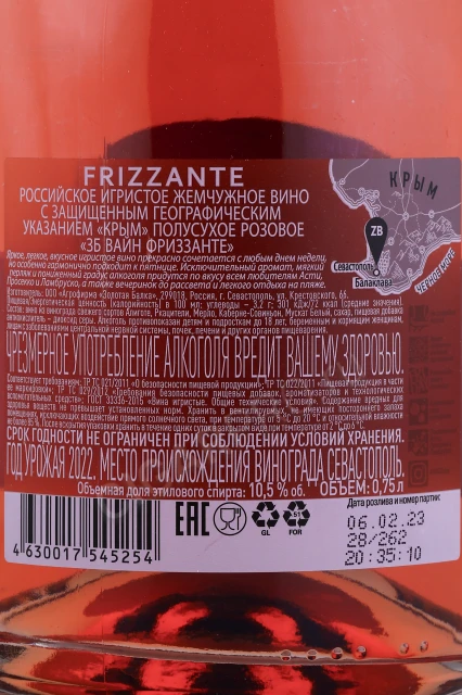 Контрэтикетка Игристое вино ЗБ вайн Фриззанте Крым жемчужное розовое полусухое 0.75л