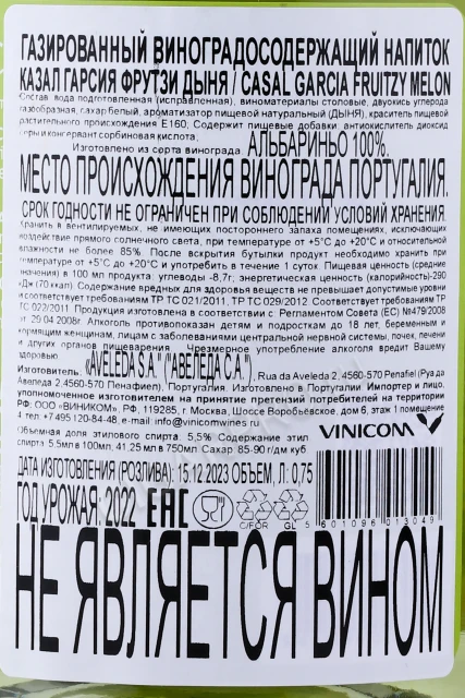 Контрэтикетка Игристое вино Казал Гарсия Фрутзи Дыня 0.75л