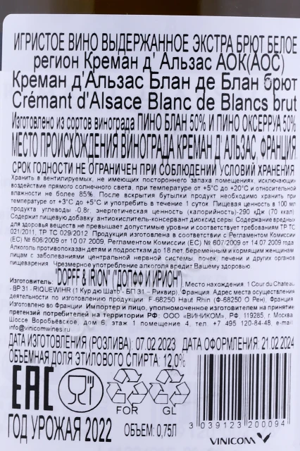Контрэтикетка Шампанское Допф & Айрон Креман д`Эльзас Брют Блан де Блан 0.75л