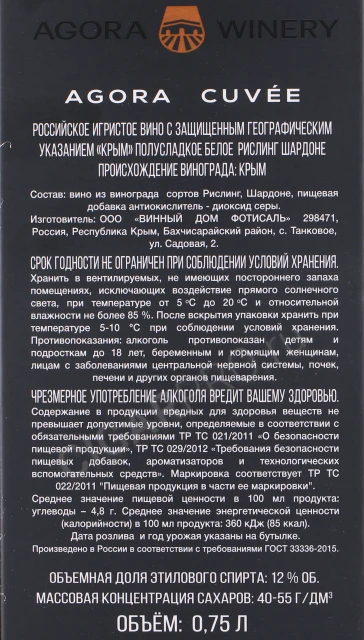 Подарочная коробка Игристое вино Агора Кюве Рислинг Шардоне 0.75л