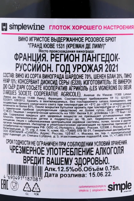 Контрэтикетка Игристое вино Гран Кюве 1531 де Эмери Креман де Лиму 0.75л