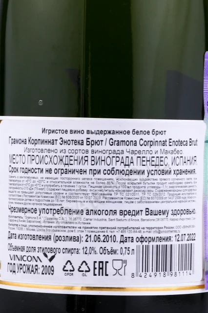 Контрэтикетка Игристое вино Грамона Корпиннат Энотека Брют 2009г 0.75л