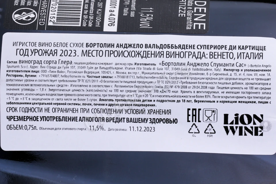 Контрэтикетка Игристое вино Бортолин Анджело Вальдоббьядене Супериоре ди Картицце 0.75л