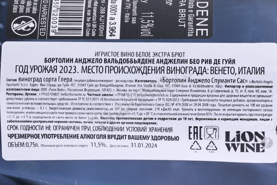 Контрэтикетка Игристое вино Бортолин Анджело Анджелин Бео Вальдоббьядене Рив де Гуйя 0.75л