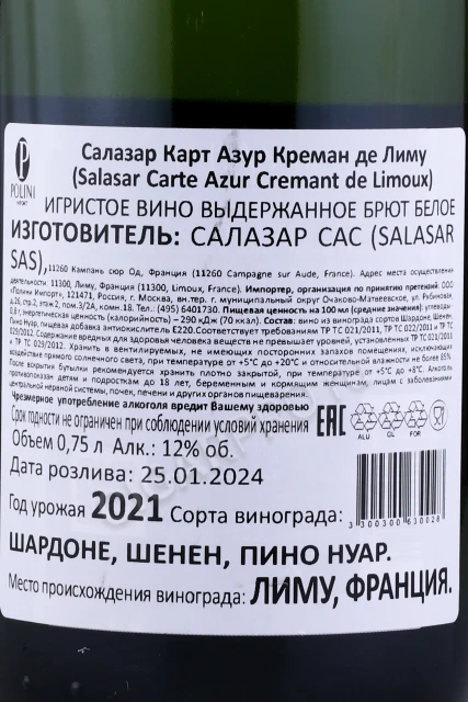 Контрэтикетка Игристое вино Салазар Карт Азур Креман де Лиму 0.75л