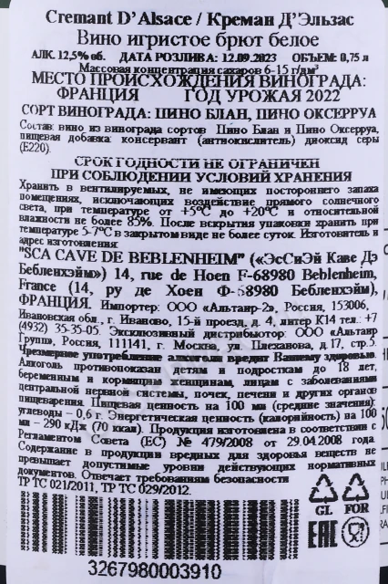 Контрэтикетка Игристое вино Оскар Трюшель Креман д'Эльзас белое брют 0.75л