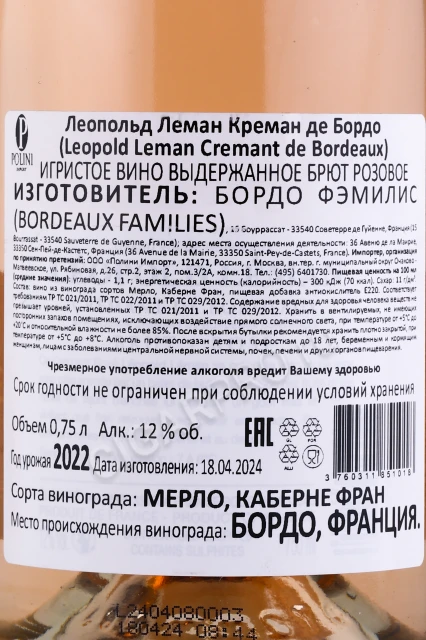 Контрэтикетка Шампанское Леопольд Леман Креман де Бордо 0.75л