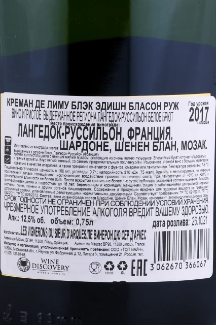 Контрэтикетка Игристое вино Сьер д Арк Креман де Лиму Блэк Эдишн Бласон Руж 0.75л