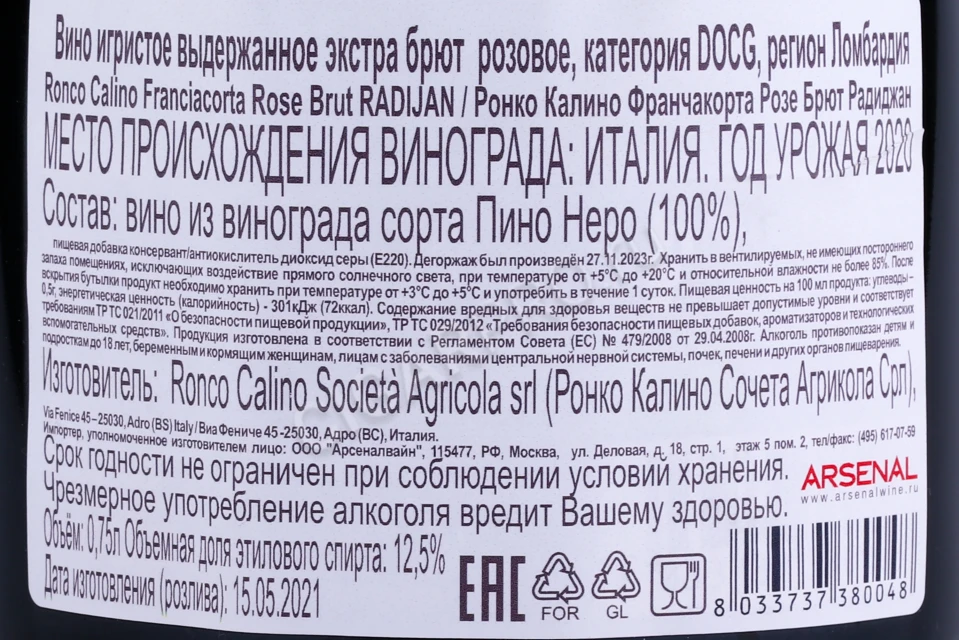 Контрэтикетка Игристое вино Ронко Калино Франчакорта Розе Брют Радидж 0.75л