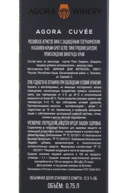 Контрэтикетка стое вино Агора Кюве Пино Гриджио Шардоне 0.75л