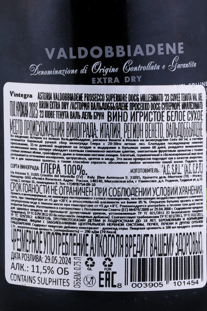 Контрэтикетка Игристое вино Астория Арзана Вальдоббядене Просекко Супериоре Миллезимато 23 Кюве Тенута Валь Де Брун 0.75л