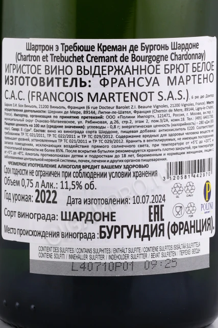 Контрэтикетка Игристое вино Шартрон э Требюше Креман де Бургонь Шардоне 0.75л