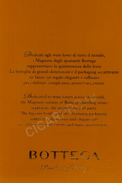 Контрэтикетка Игристое вино Боттега Голд Просекко Брют 1.5л