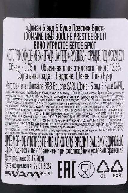 Контрэтикетка Игристое вино Домэн Б энд Б Буше Креман де Лиму Престиж Брют 0.75л