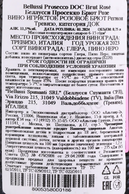 Контрэтикетка Игристое вино Белусси Просекко Брют Розе 0.75л