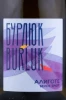 Этикетка Игристое вино Бурлюк Алиготе 0.75л