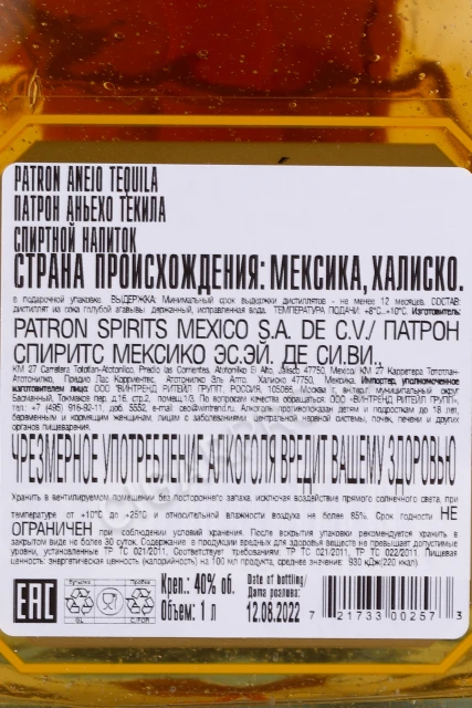 Контрэтикетка Текила Патрон Аньехо 1л