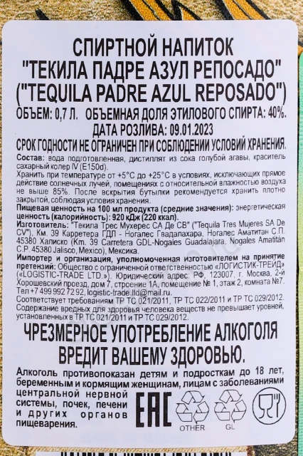 Контрэтикетка Текила Padre Azul Reposado 0.7л