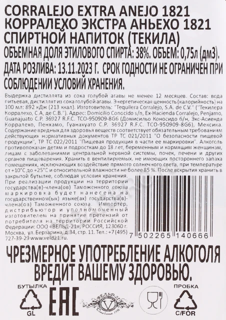 Контрэтикетка Текила Корралехо Экстра Аньехо 1821 0.75л