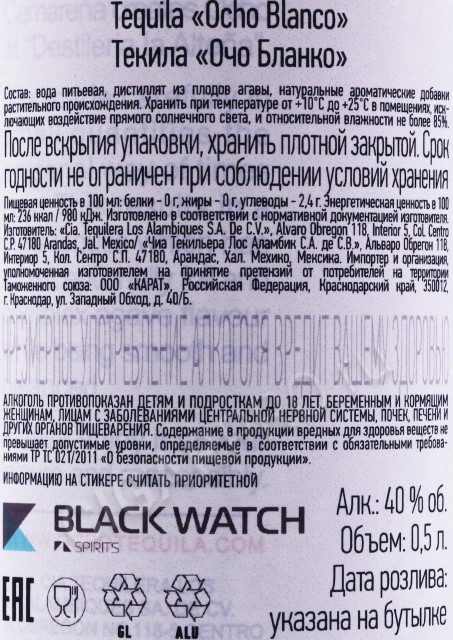 контрэтикетка текила ocho blanco 0.5л