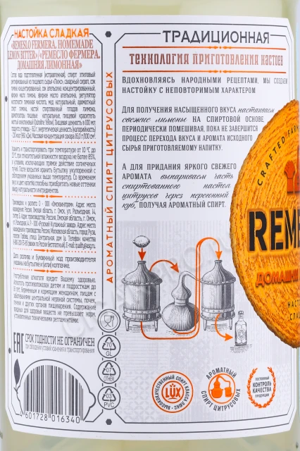 Контрэтикетка Настойка сладкая Ремесло Фермера Домашняя Лимонная 0.5л