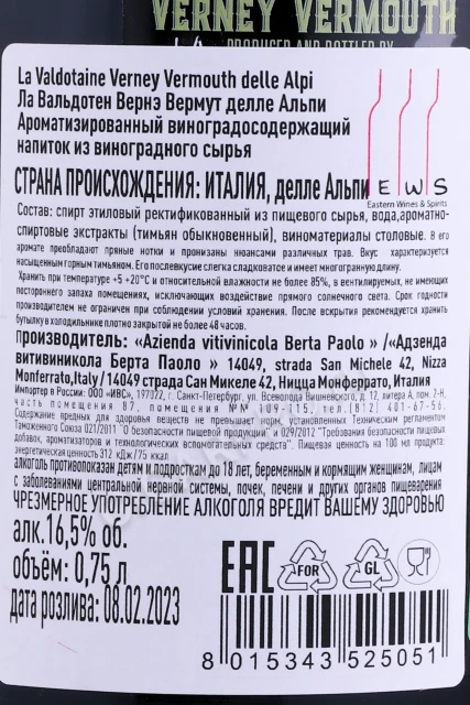 Контрэтикетка Вермут Ла Вальдотен Вернэ делле Альпи 0.75л