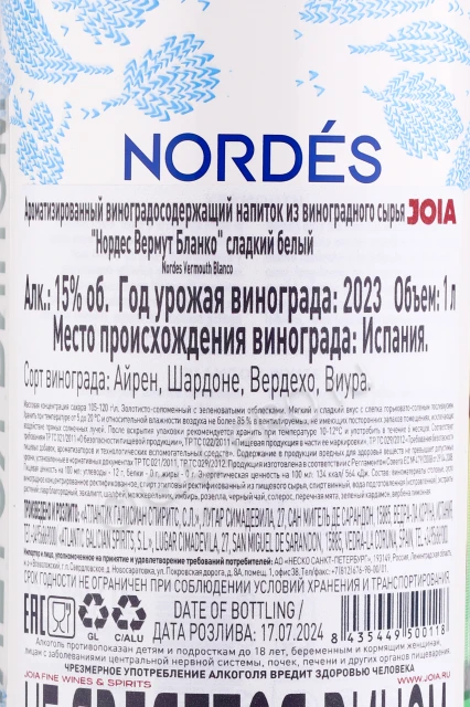 Контрэтикетка Вермут Нордес Вермут Бланко 1л