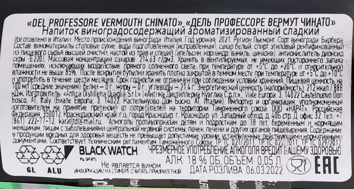 Контрэтикетка Вермут Дель Профессоре Чинато 0.05л