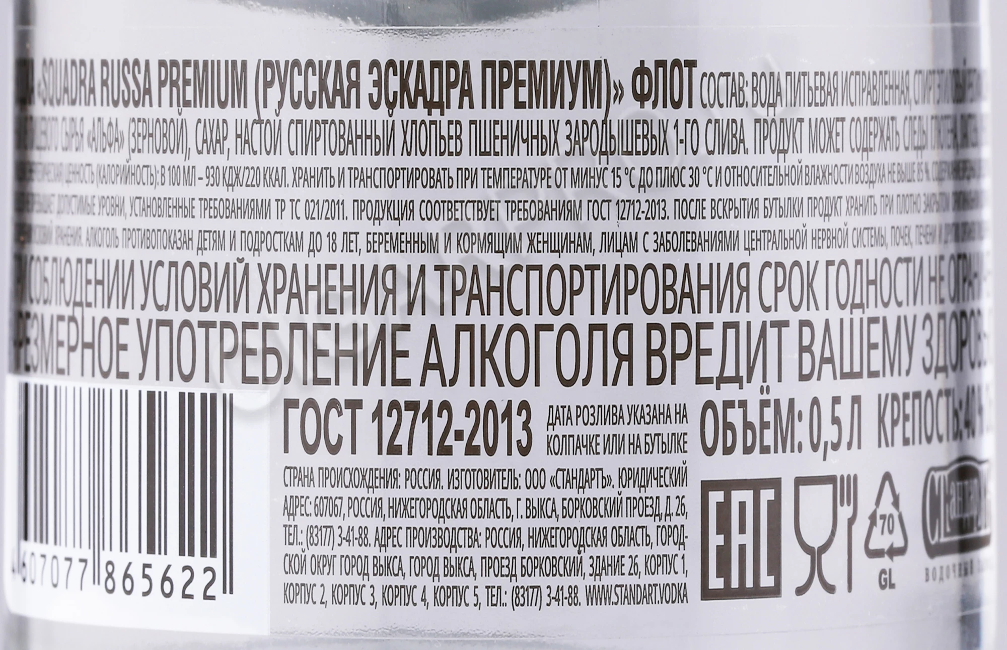 купить Водку Русская Эскадра Премиум Флот 0.5л цена