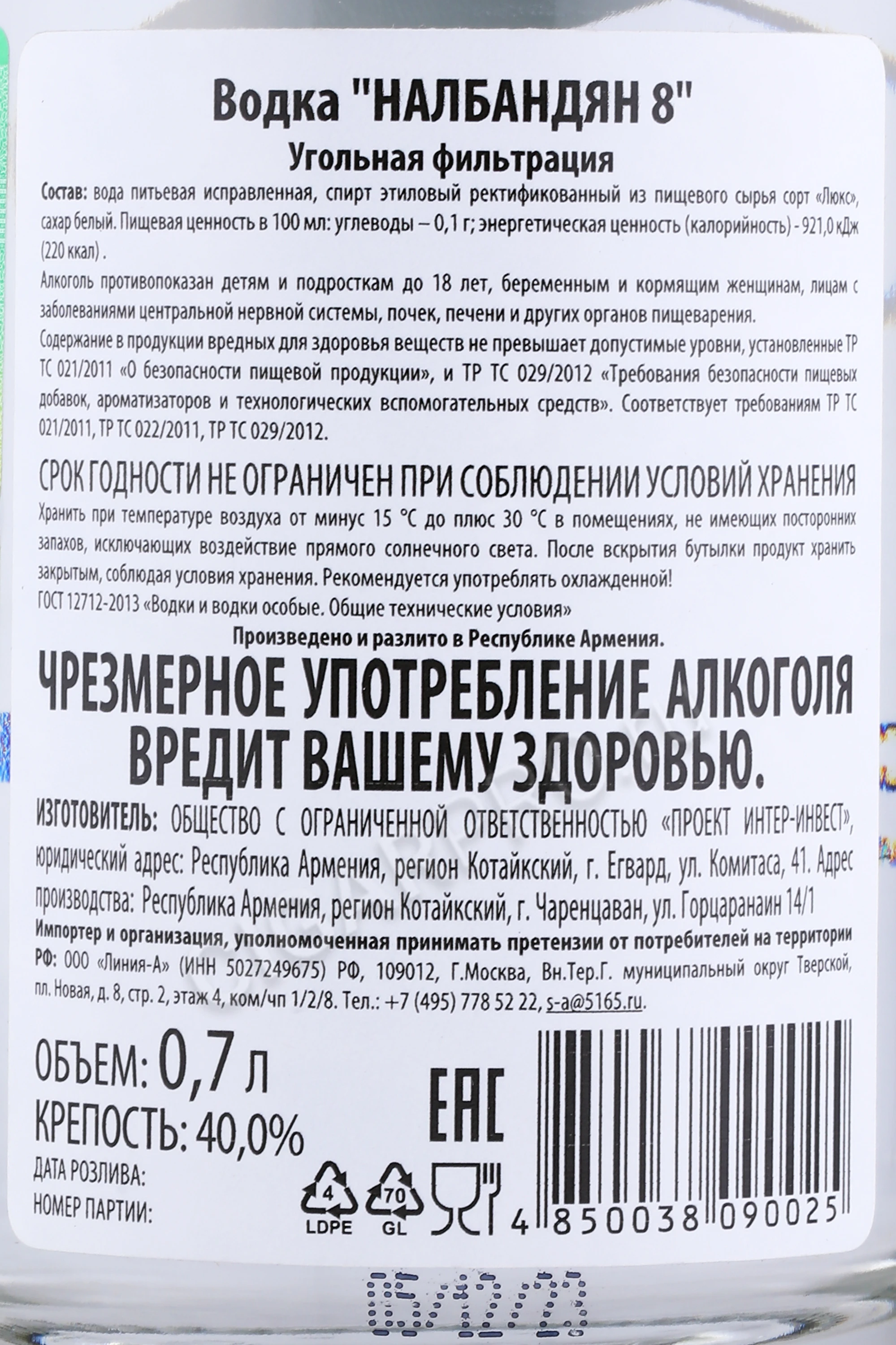 Nalbandyan 8 купить водку Налбандян 8 0.7л цена