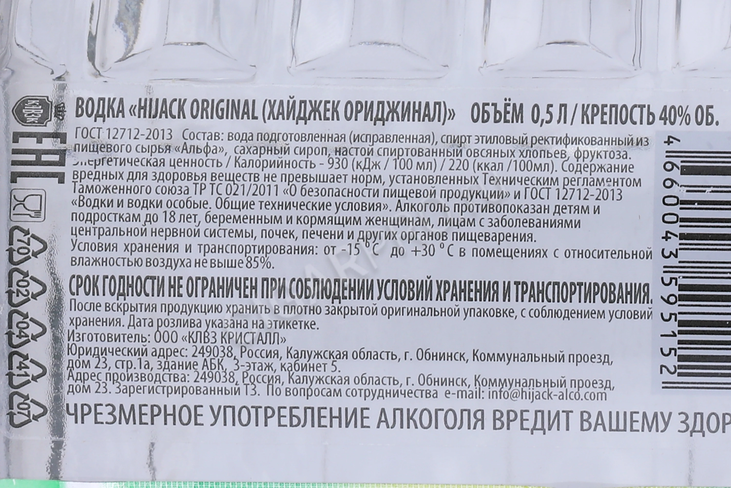 Hijack Original купить водку Хайджек Ориджинал 0.5л цена