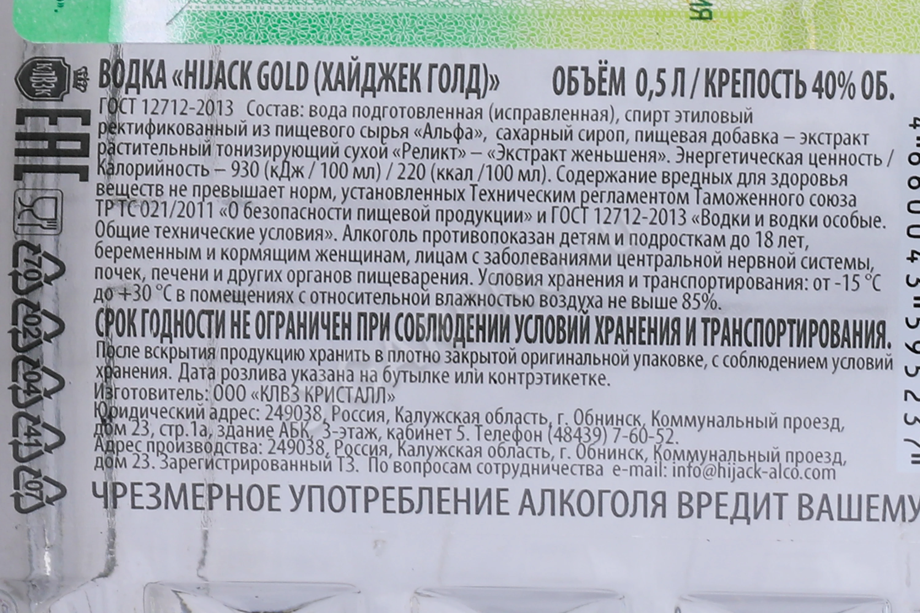 Hijack Gold купить водку Хайджек Голд 0.5л цена