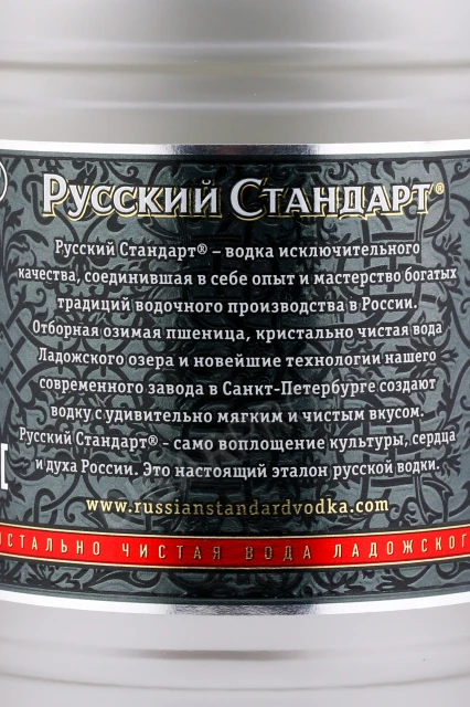 Контрэтикетка Russian Standard Водка Русский Стандарт 0.5л