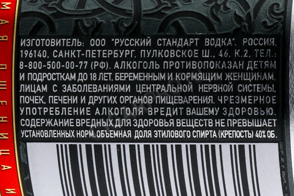 Контрэтикетка Водка Русский Стандарт 0.375л