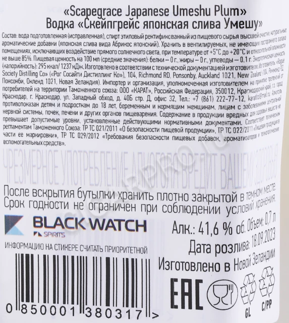 Контрэтикетка Водка Скейпгрейс японская слива Умешу 0.7л