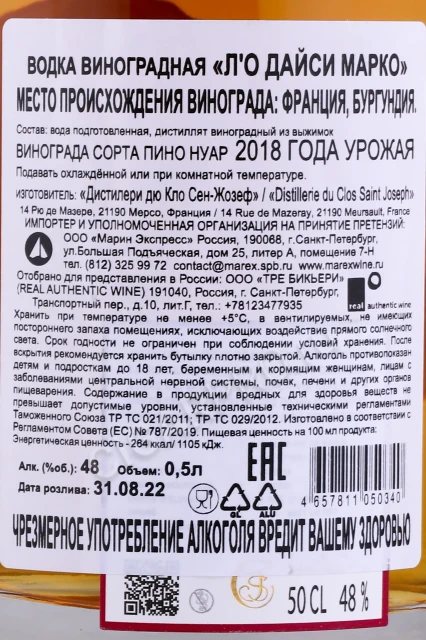 Контрэтикетка Водка виноградная Дистилери дю Кло Сен-Жозеф ЛО Дайси Марко 0.5л