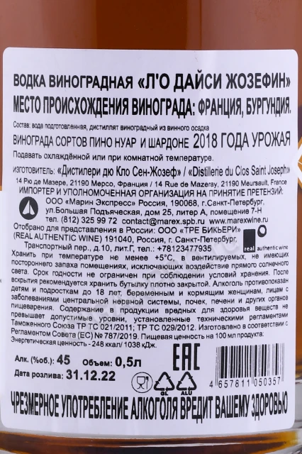 Контрэтикетка Водка виноградная Дистилери дю Кло Сен-Жозеф ЛО Дайси Жозефин 0.5л