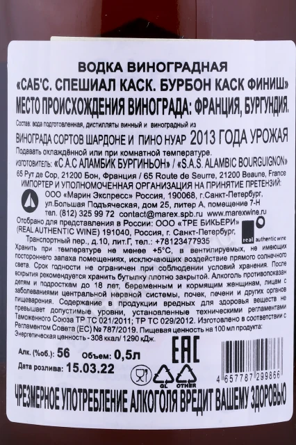 Контрэтикетка Водка Саб'c Спешиал Каск Бурбон Каск Финиш 0.5л