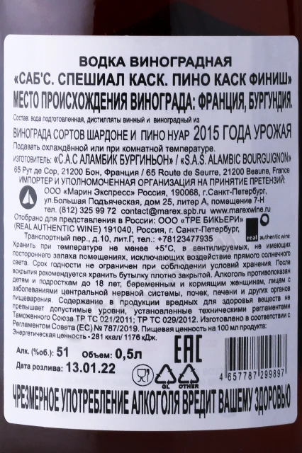 Контрэтикетка Водка Саб'c Спешиал Каск Пино Каск Финиш 0.5л