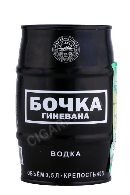 Водка Пшеничная Бочка Гиневан Чёрная 0.5л