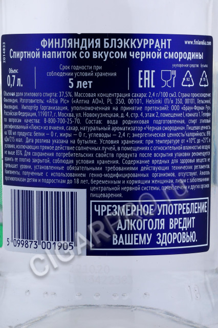 контрэтикетка водка finlandia blackcurrant 0.7л