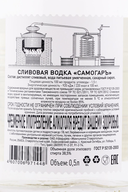 контрэтикетка водка samogar plum 0.5л