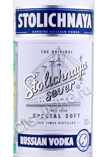 этикетка водка stolichnaya sever special soft 0.5л