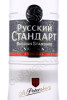 этикетка водка russian standard 1.5л