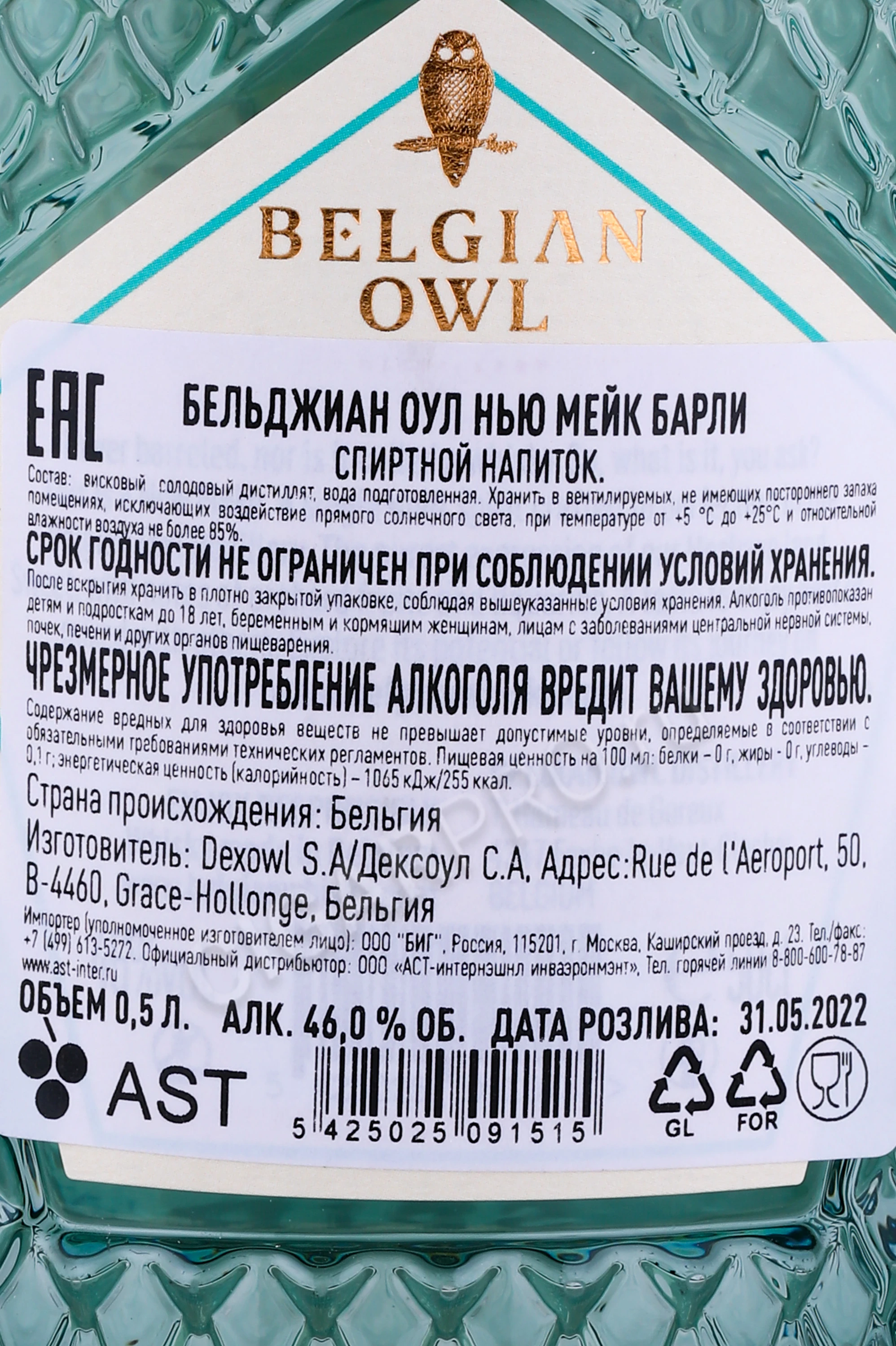 Belgian Owl New Make Barley купить виски Бельджиан Оул Нью Мейк Барли 0.5л  в подарочной упаковке цена