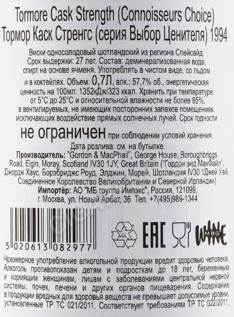 Контрэтикетка Виски Тормор Каск Стренгс Выбор Ценителя 1994г 0.7л